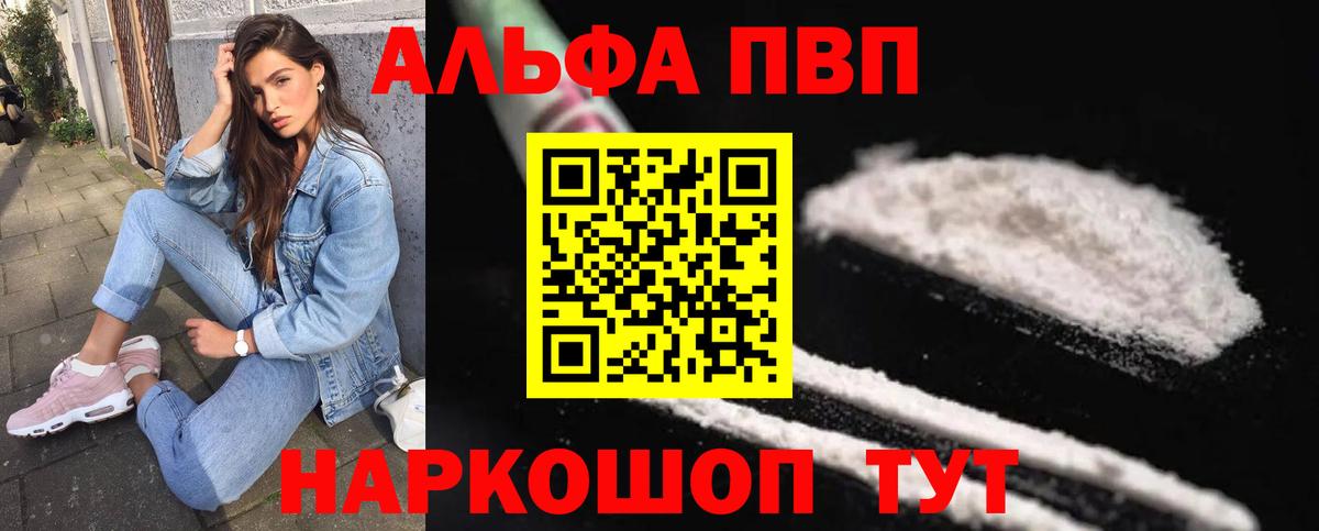 Ртищево  Alfa_PVP кристаллы  APVP СК  Вход с VPN 