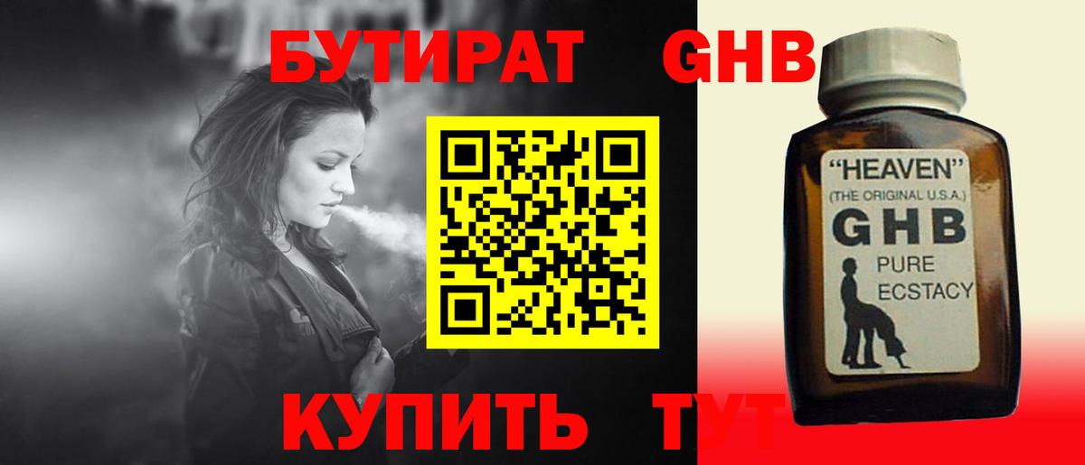 Бутират оксана  Вход с VPN  Ртищево 