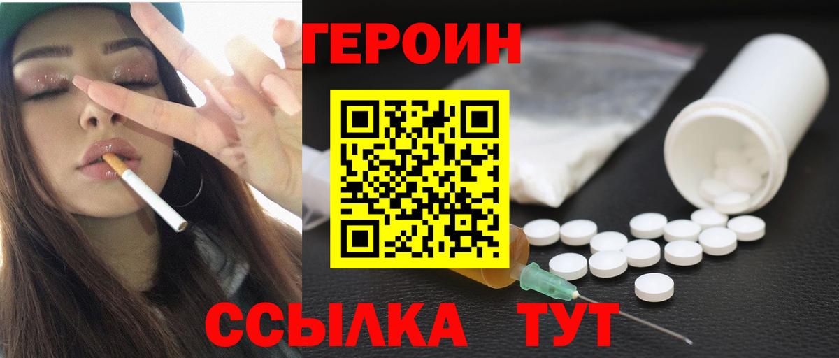 Героин хмурый Ртищево