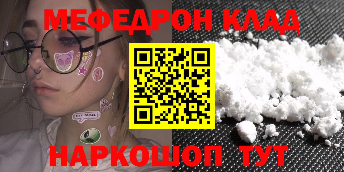 Меф мука  Мефедрон  Ртищево  Вход с VPN 